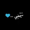 سُيّــّمہضًًيّــّ...💙