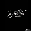 محمد  | 1416 هـ