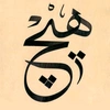 هیچ بۆ هیچەکان