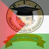 طلاب جامعة فاروس