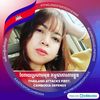 pisey_chharm