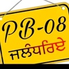 ਪੀ ਬੀ 08 ਜਲੰਧਰ ਵਾਲੇ