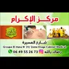 الراقية إكرام