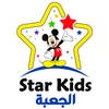 الجعبة Star Kids