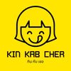 กินกับเชอ  - Kin Kab Cher