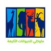 ماوكلي 🐒🦜🦊