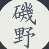 isonokun