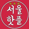 서울핫플