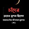 ajkeyabintesoha
