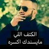 ابو ماهر الورد