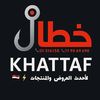 متجر خطاف للعروض باليمن🇾🇪
