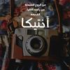انتيكا 🧡