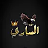 قصيالرسام��������