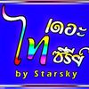 ไทเดอะซีรีส์