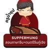 suppermung