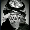 sabr_umma1