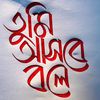 isratjahan_340