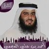 شيخ احمد  العجمي