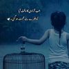 تنہائی اور خاموشی یہی بہتر ہے