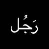 n_a_m______
