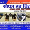 sofahubchitwan