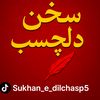 👍💥❤️🩷🧡سخن دلچسپ ❤️🩷🧡💥👍