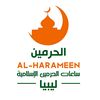 ساعات الحرمين الإسلامية_ليبيا