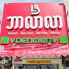ဗိုလ်ချုပ် ဘာလာလာmobile