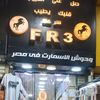محل FR3  اقوى متجر سمارت واتش