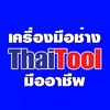 thaitool