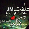 Mحبك في قللي أمأنه سأظلJ