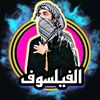 الفيلسوف-GAMER