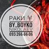 raki_by_boyko