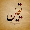 yaqeen_allah_par