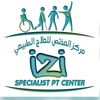 مركز المختص للعلاج الطبيعي