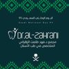 مجمع د.فهد طلعت الزهراني