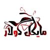 مايكل دولار 🏍️