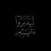 ﴿لِّيَدَّبَّرُوا آيَاتِهِ﴾