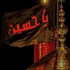ياحسين