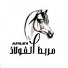 alfoulathstud