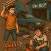 bang_pak_2002