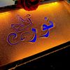 nouryosry547