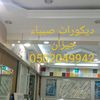 decoor_sabia