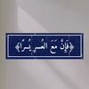 مــيـــــــــر