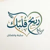userrih_qalbik