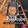الخاطر المكسور