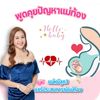 แม่หมี แม่ท้องต้องรู้