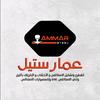 ammar_steel