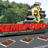 kemerovo142re1