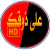 على ذوقك HD